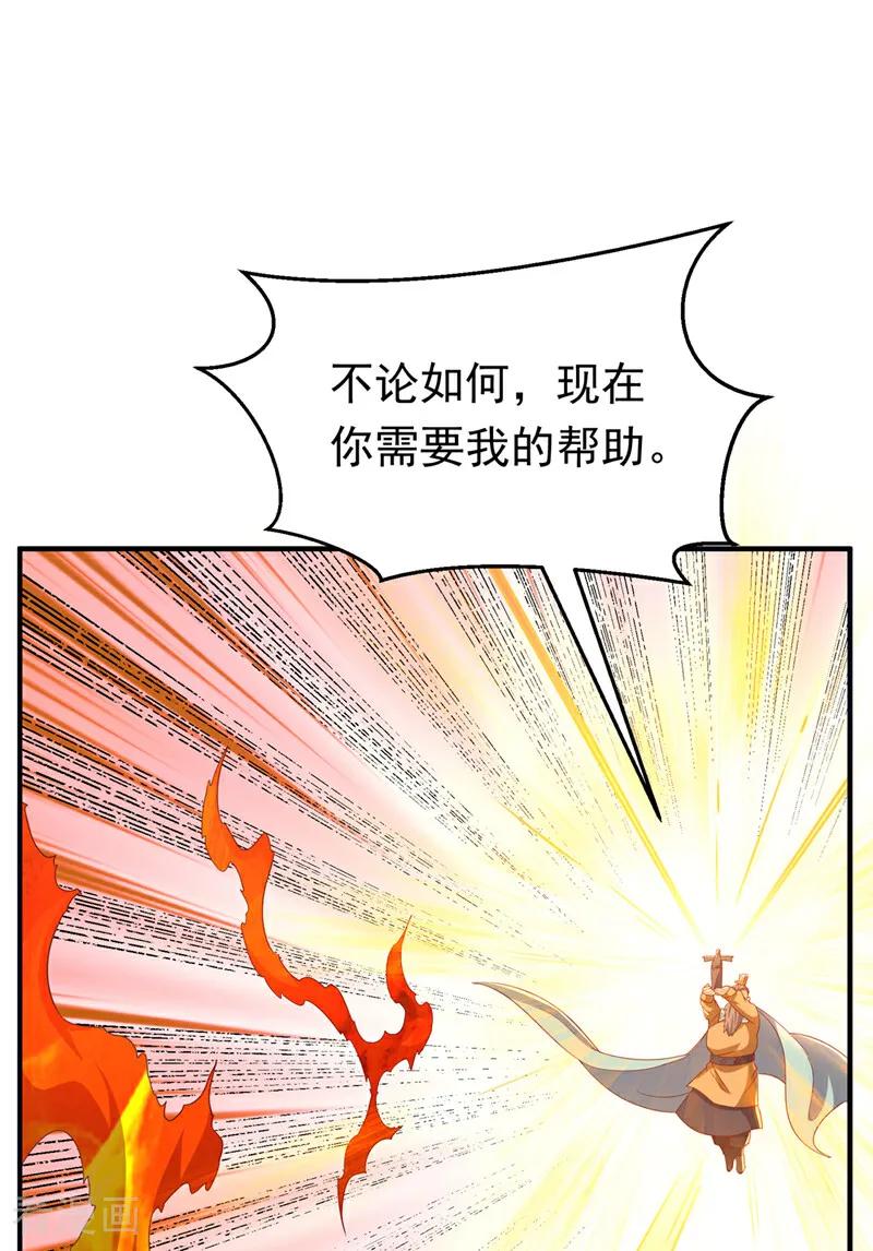 武逆 第323话 凰神的气息！ 第26页