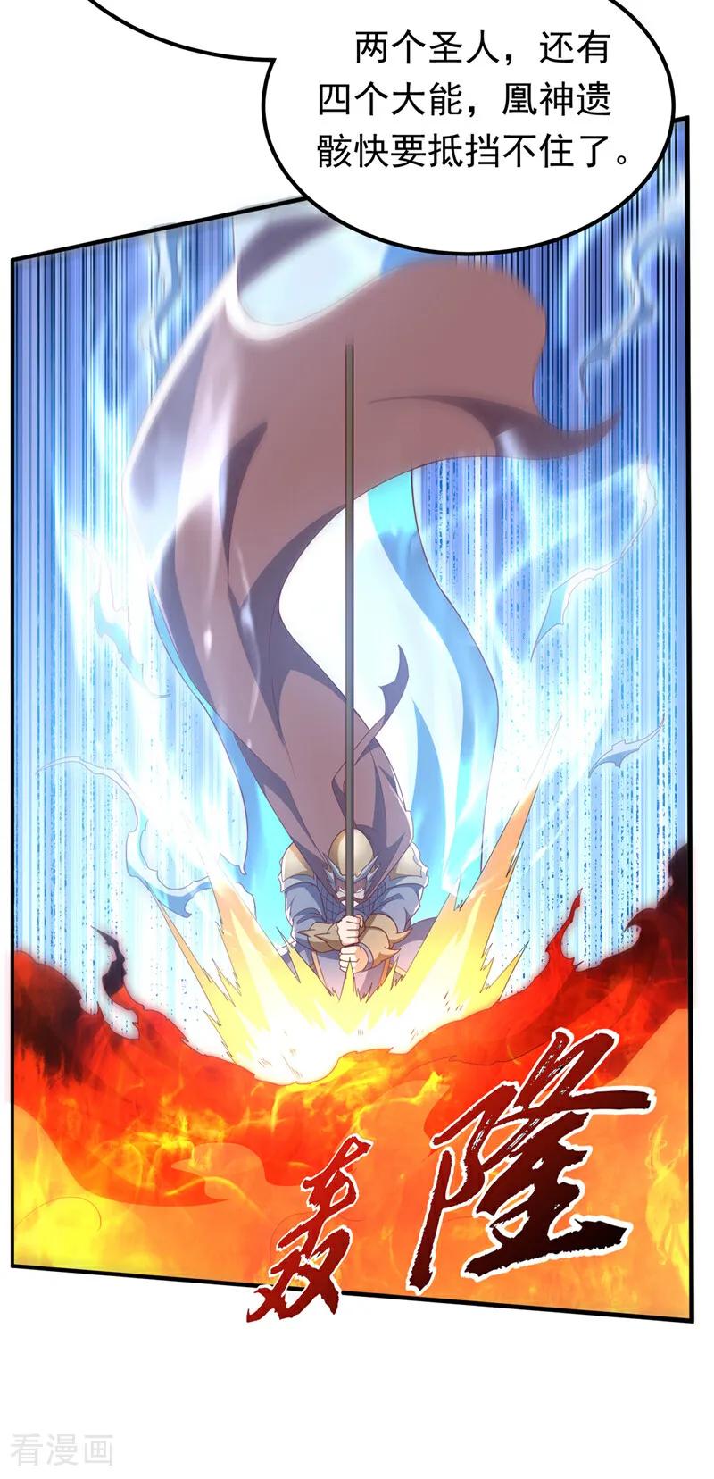 武逆 第323话 凰神的气息！ 第36页