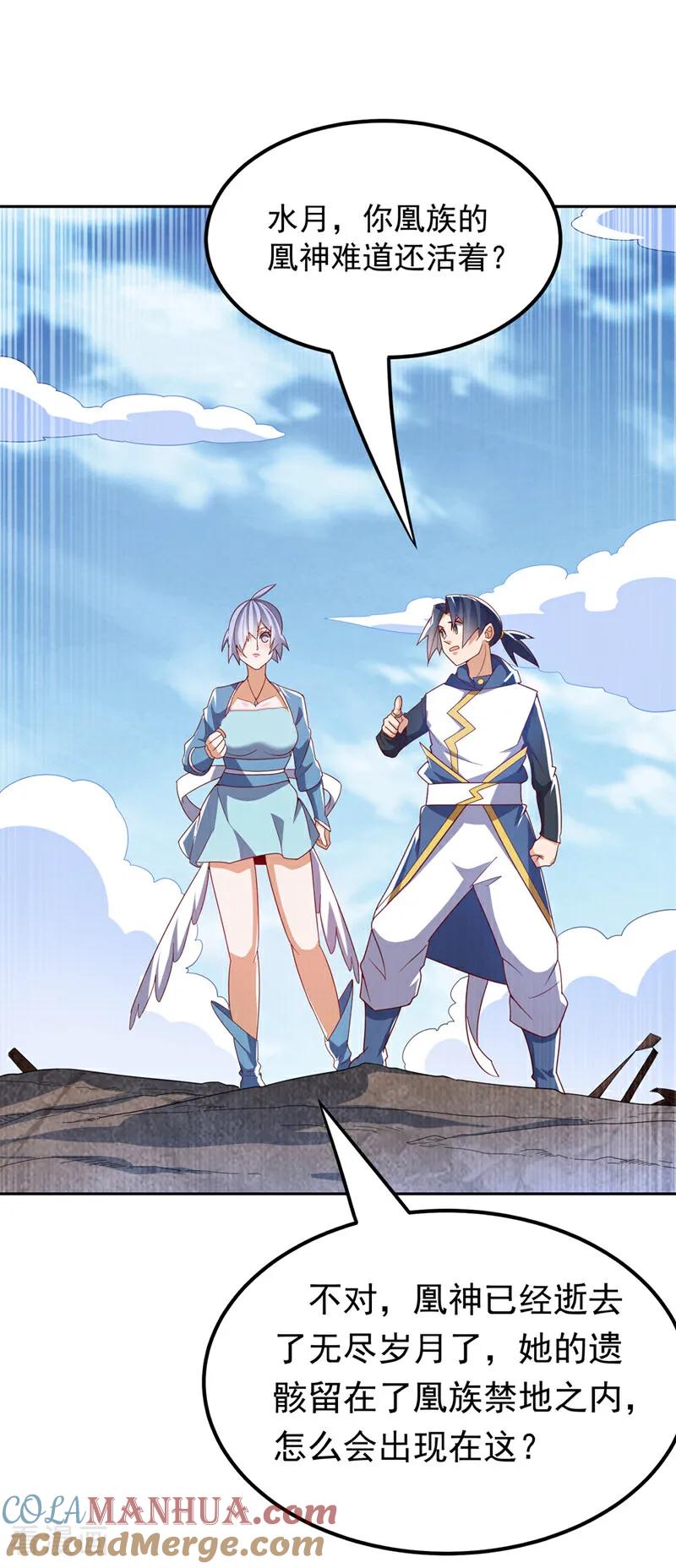 武逆 第323话 凰神的气息！ 第3页