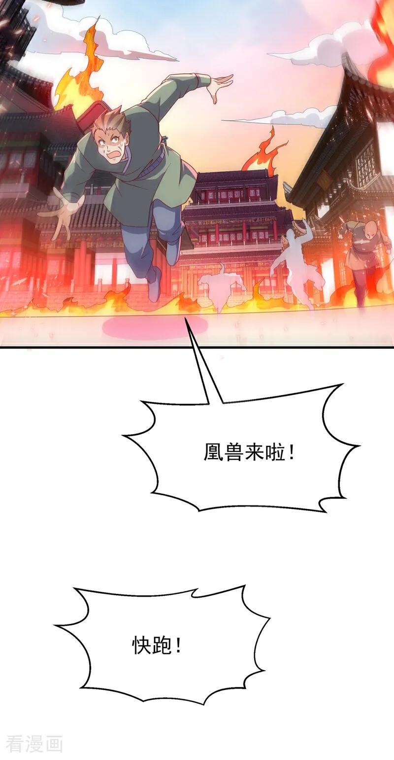 武逆 第323话 凰神的气息！ 第14页
