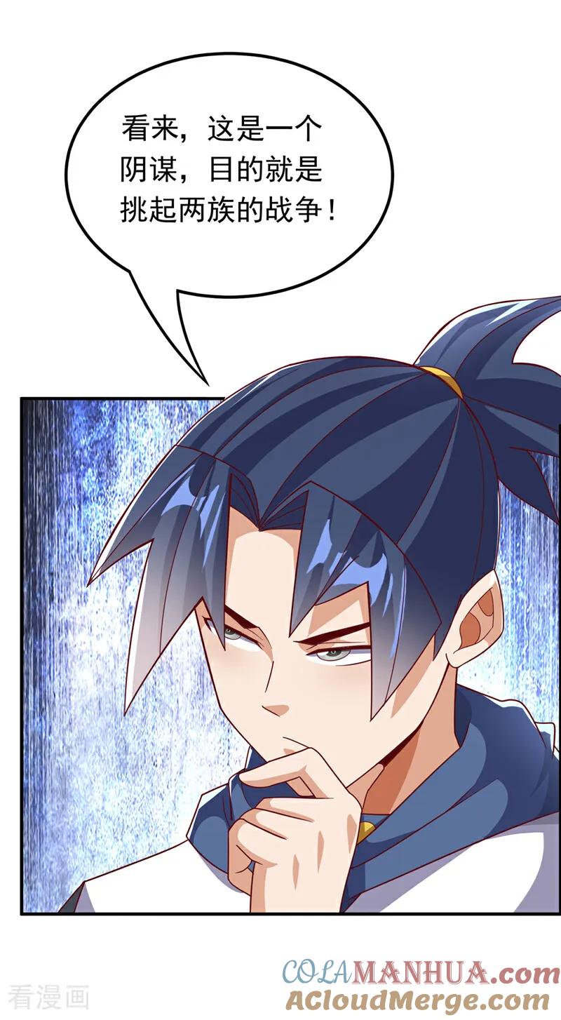 武逆 第323话 凰神的气息！ 第7页