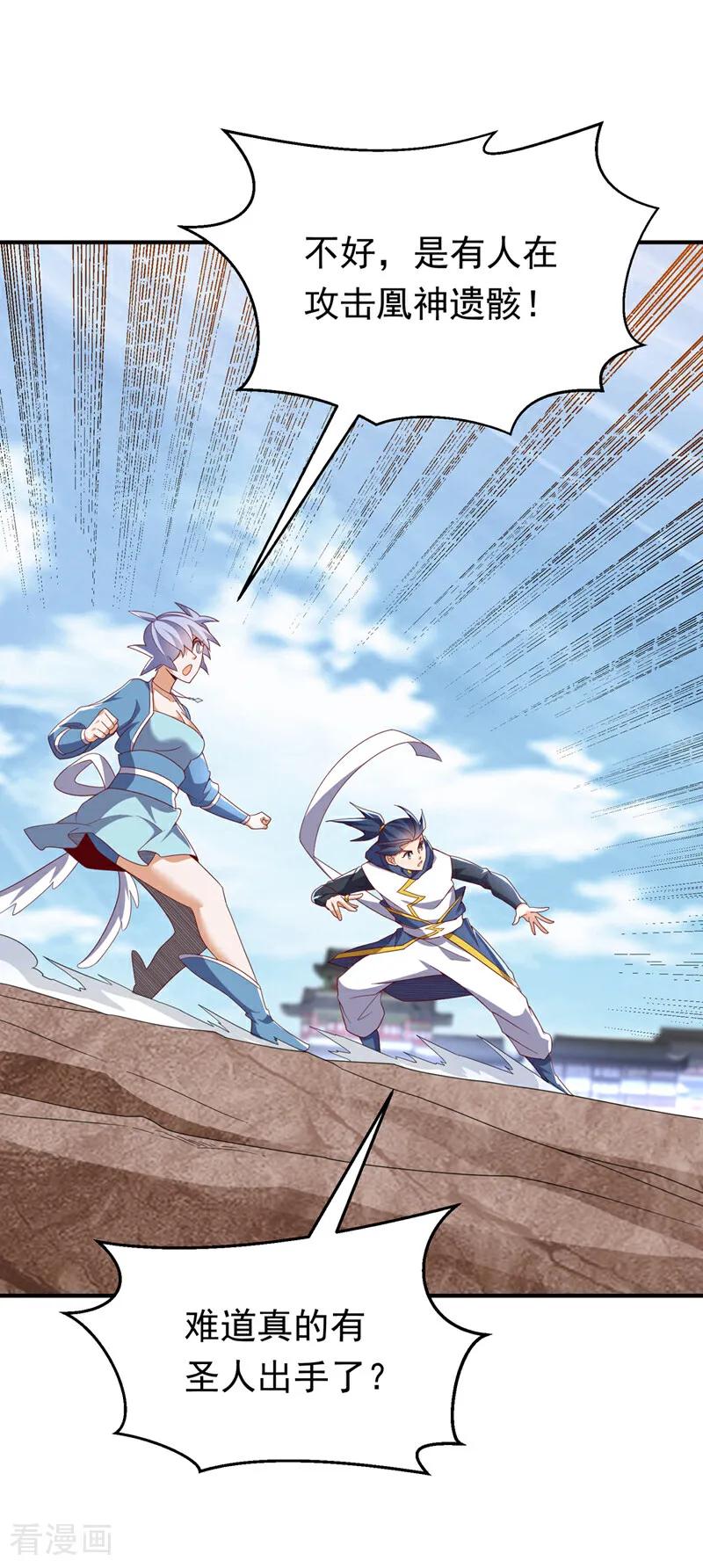 武逆 第323话 凰神的气息！ 第32页