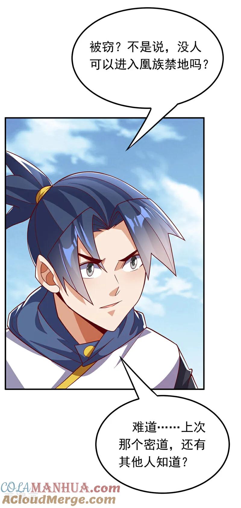 武逆 第323话 凰神的气息！ 第5页