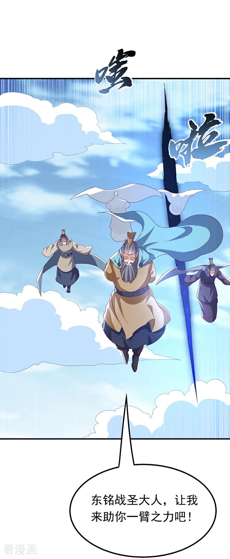 武逆 第323话 凰神的气息！ 第24页