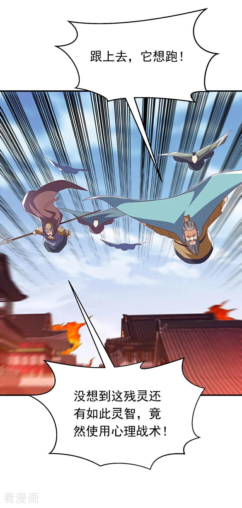 武逆 第324话 她在呼唤我？ 第13页