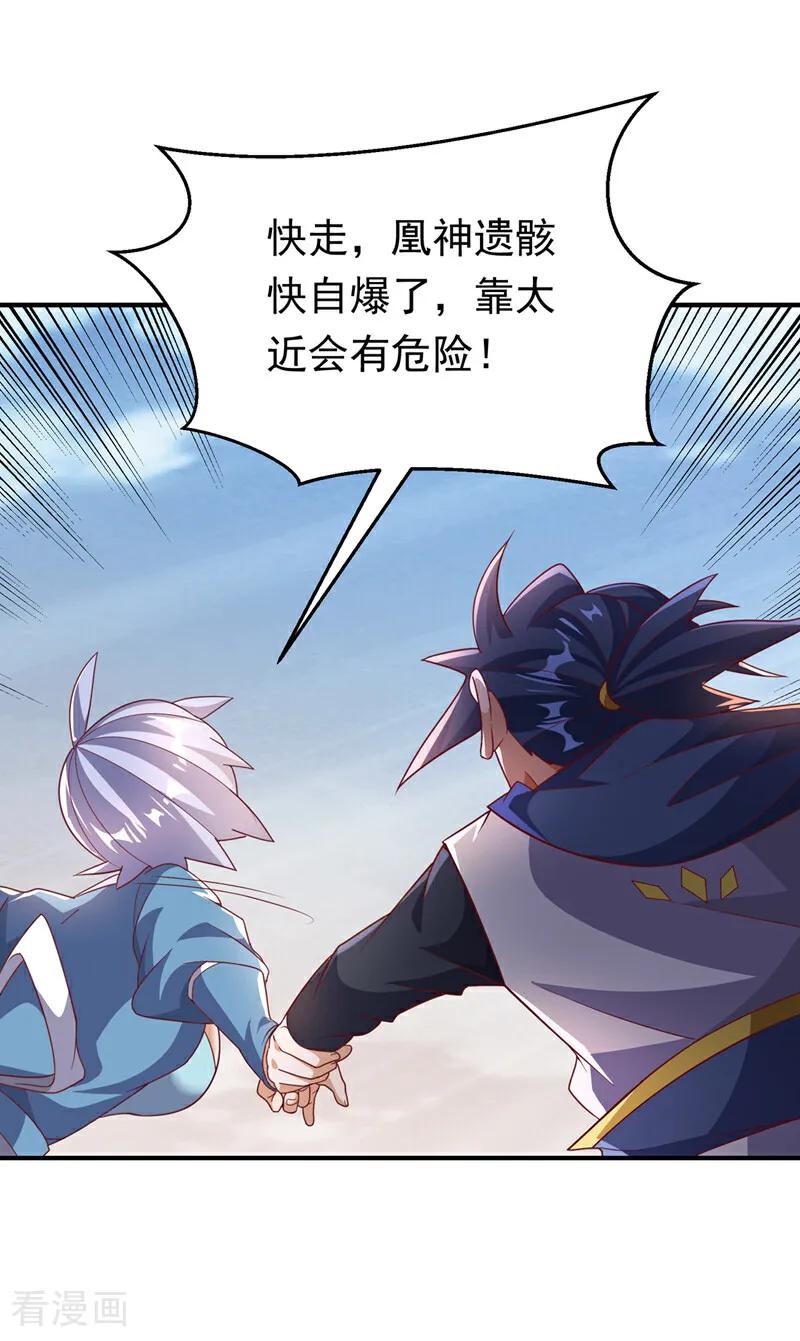 武逆 第324话 她在呼唤我？ 第7页