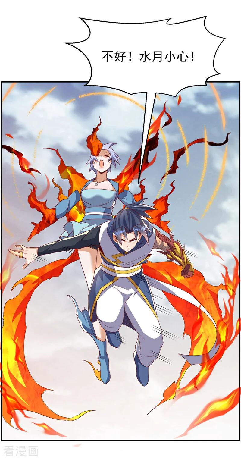 武逆 第324话 她在呼唤我？ 第21页