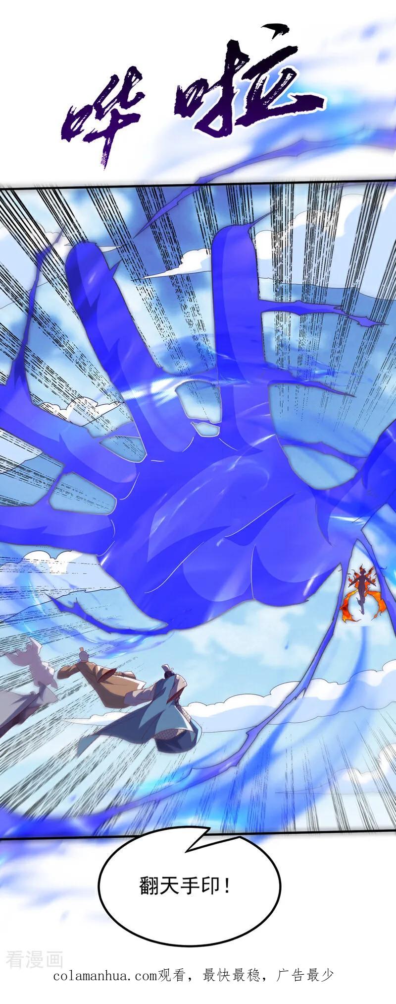 武逆 第324话 她在呼唤我？ 第33页