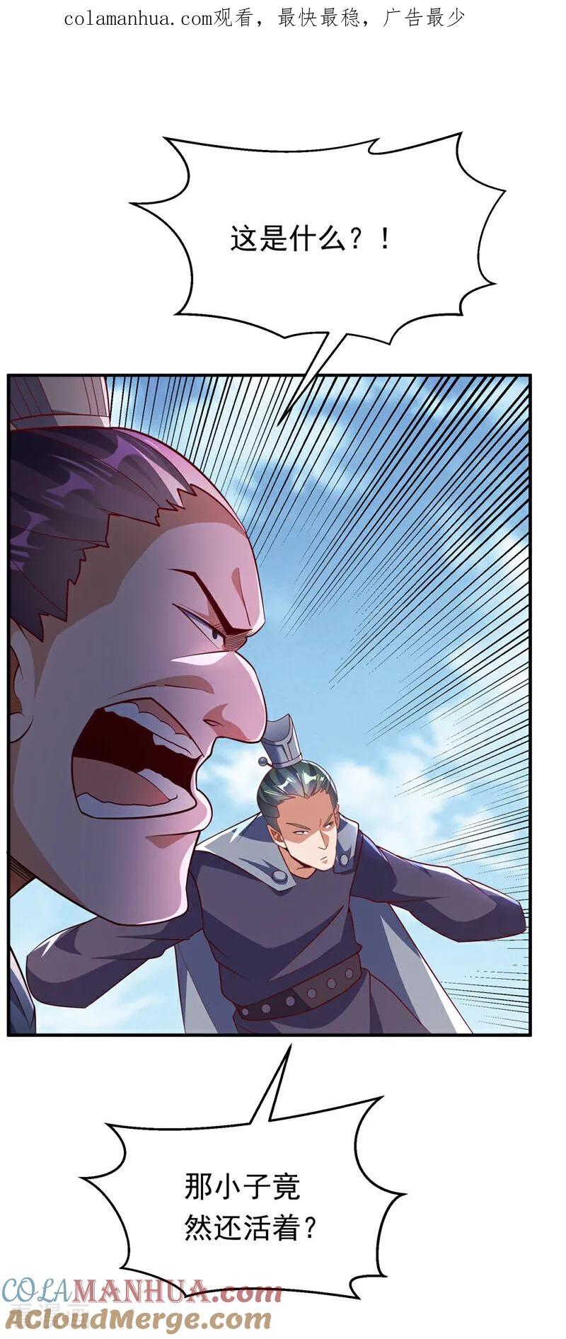 武逆 第325话 水月，你突破了？ 第1页