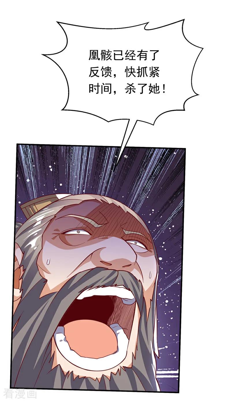 武逆 第325话 水月，你突破了？ 第7页