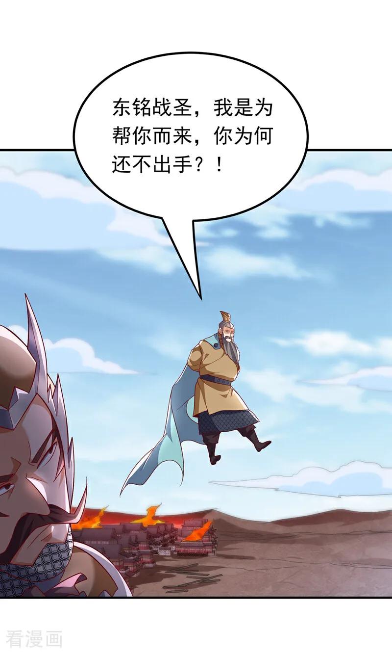 武逆 第325话 水月，你突破了？ 第21页