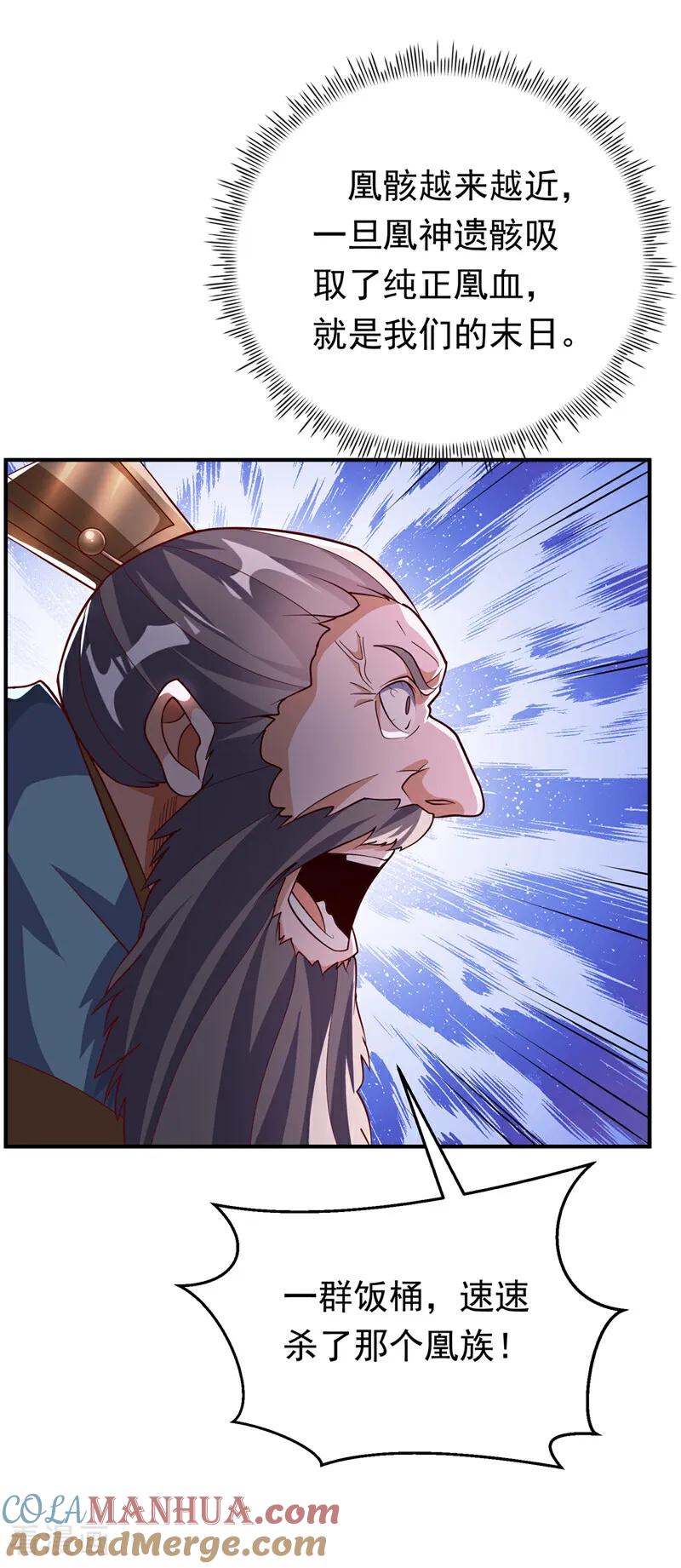 武逆 第325话 水月，你突破了？ 第20页