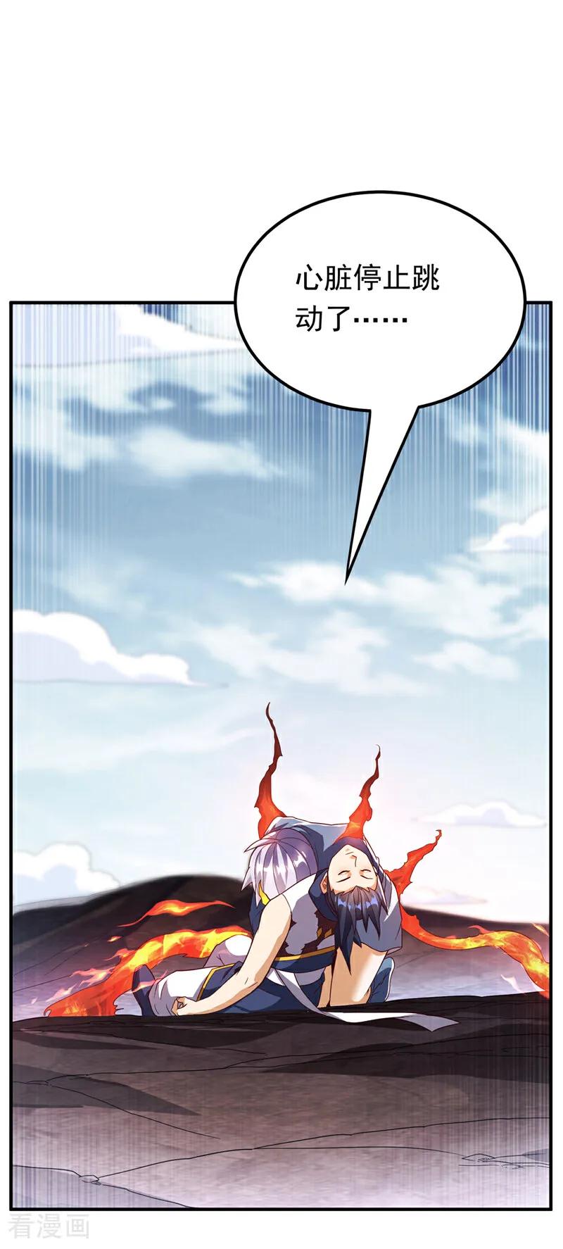 武逆 第326话 快跑！凰神复活了！ 第22页