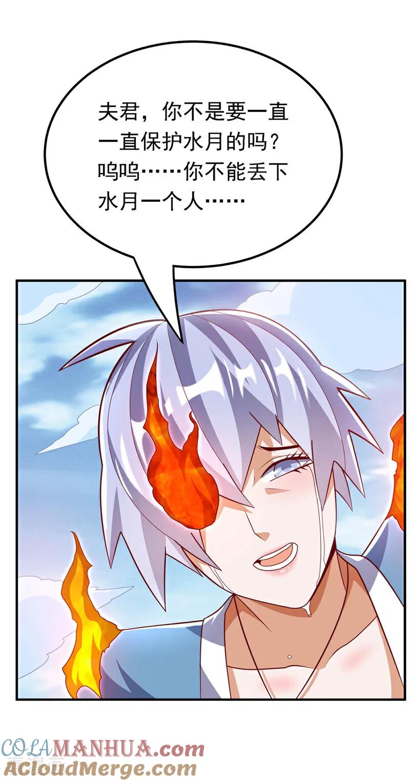 武逆 第326话 快跑！凰神复活了！ 第23页