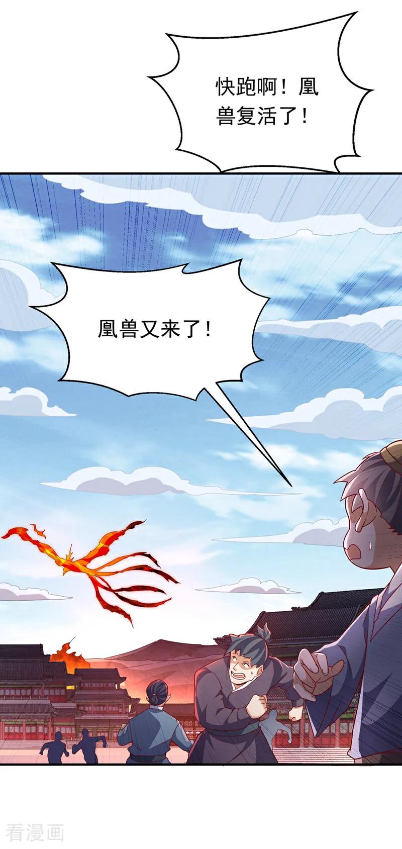 武逆 第326话 快跑！凰神复活了！ 第8页