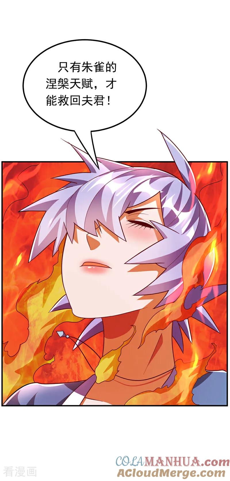 武逆 第327话 难道是……涅槃！！ 第13页