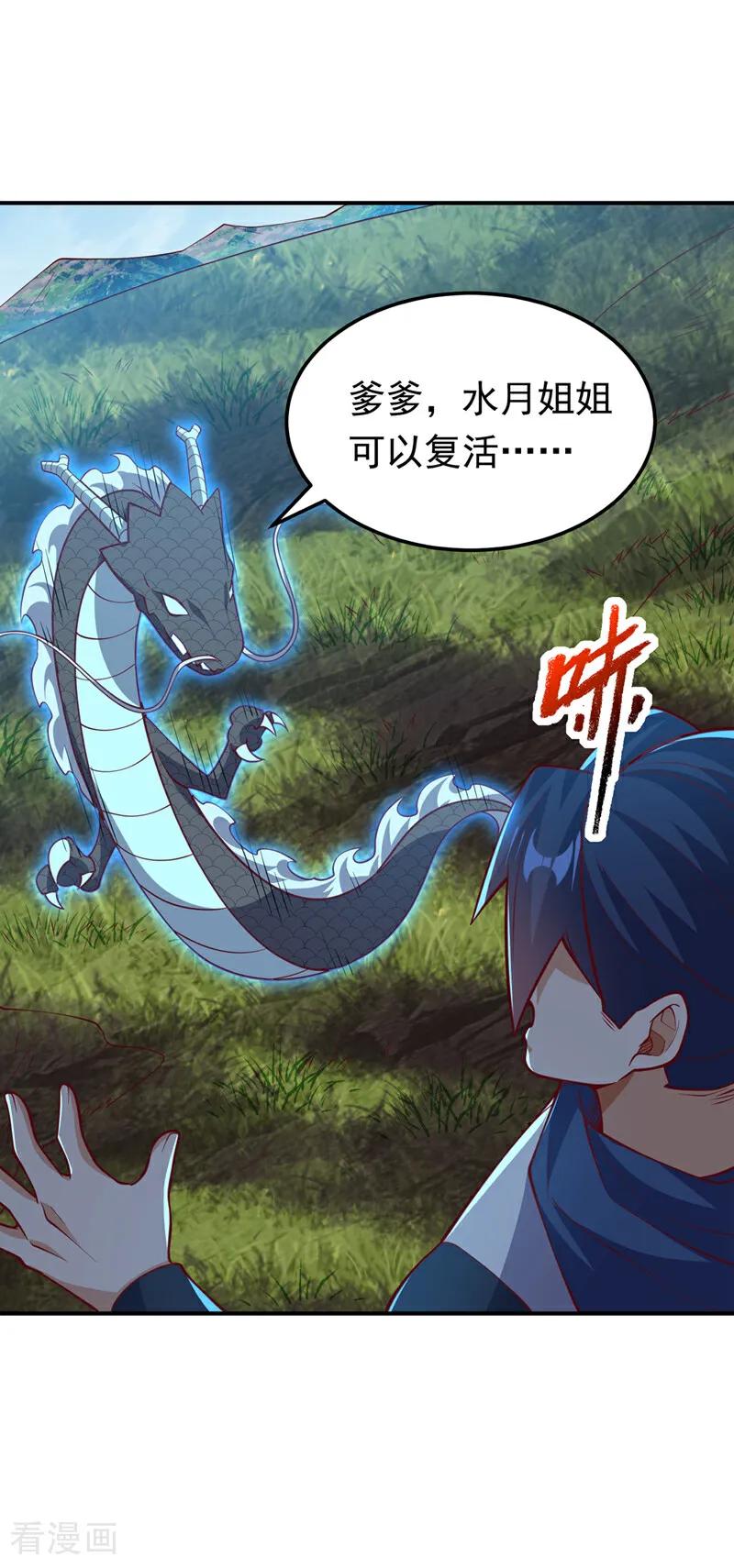 武逆 第327话 难道是……涅槃！！ 第26页