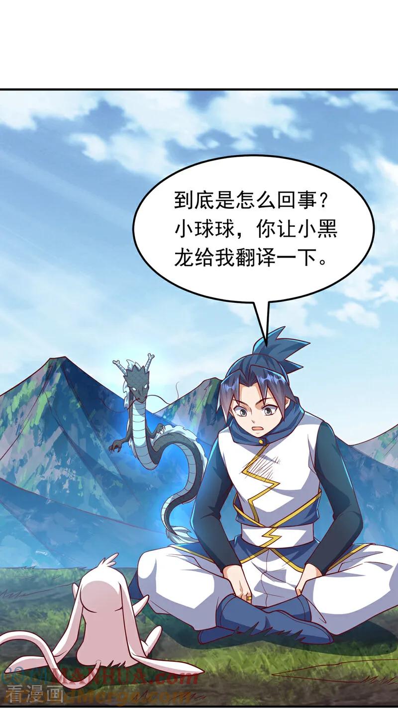 武逆 第327话 难道是……涅槃！！ 第31页