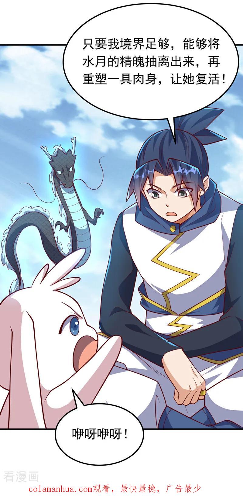 武逆 第327话 难道是……涅槃！！ 第34页