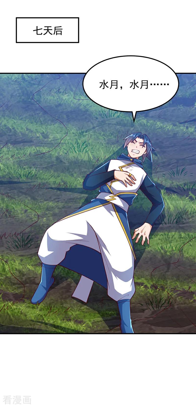 武逆 第327话 难道是……涅槃！！ 第20页