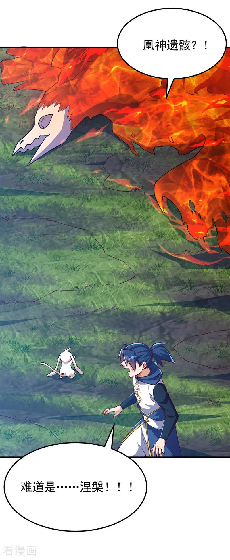 武逆 第327话 难道是……涅槃！！ 第24页