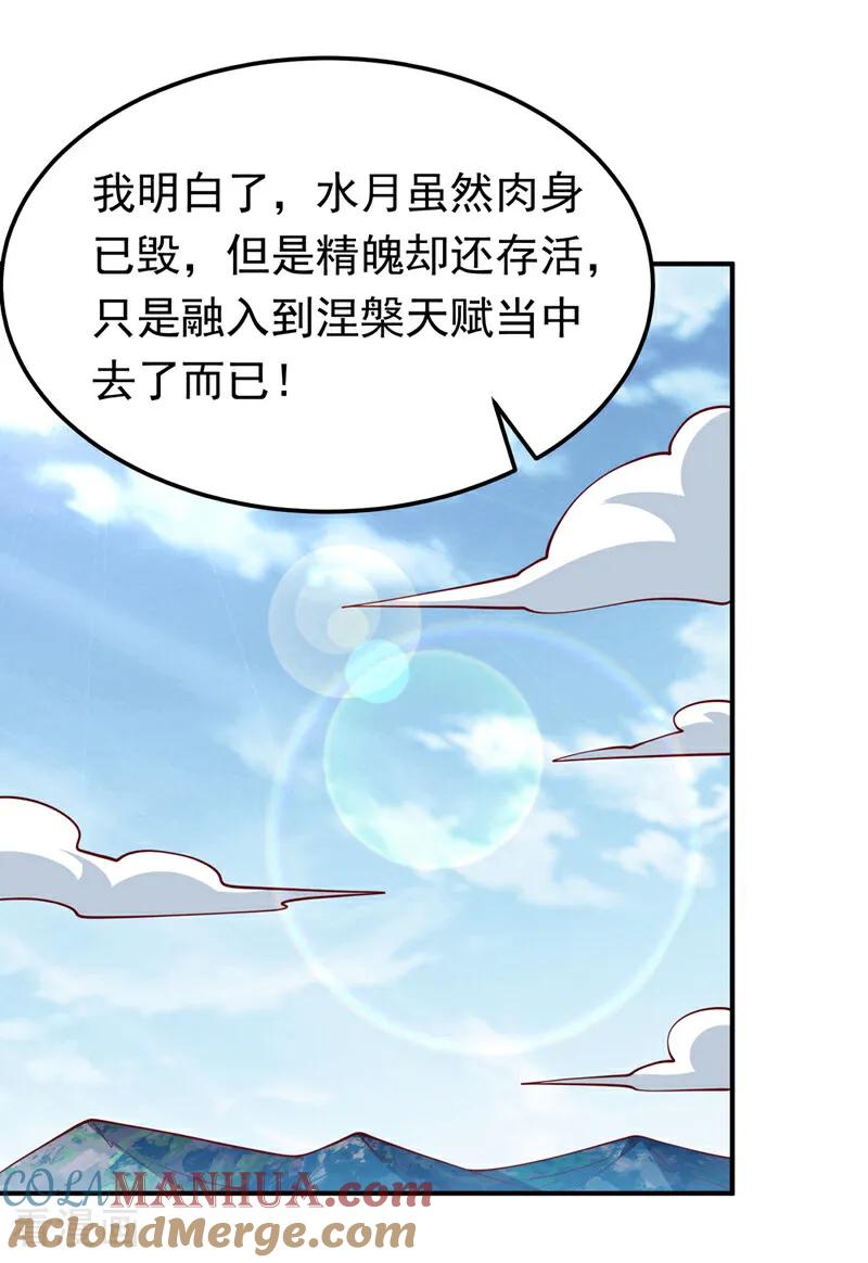 武逆 第327话 难道是……涅槃！！ 第33页