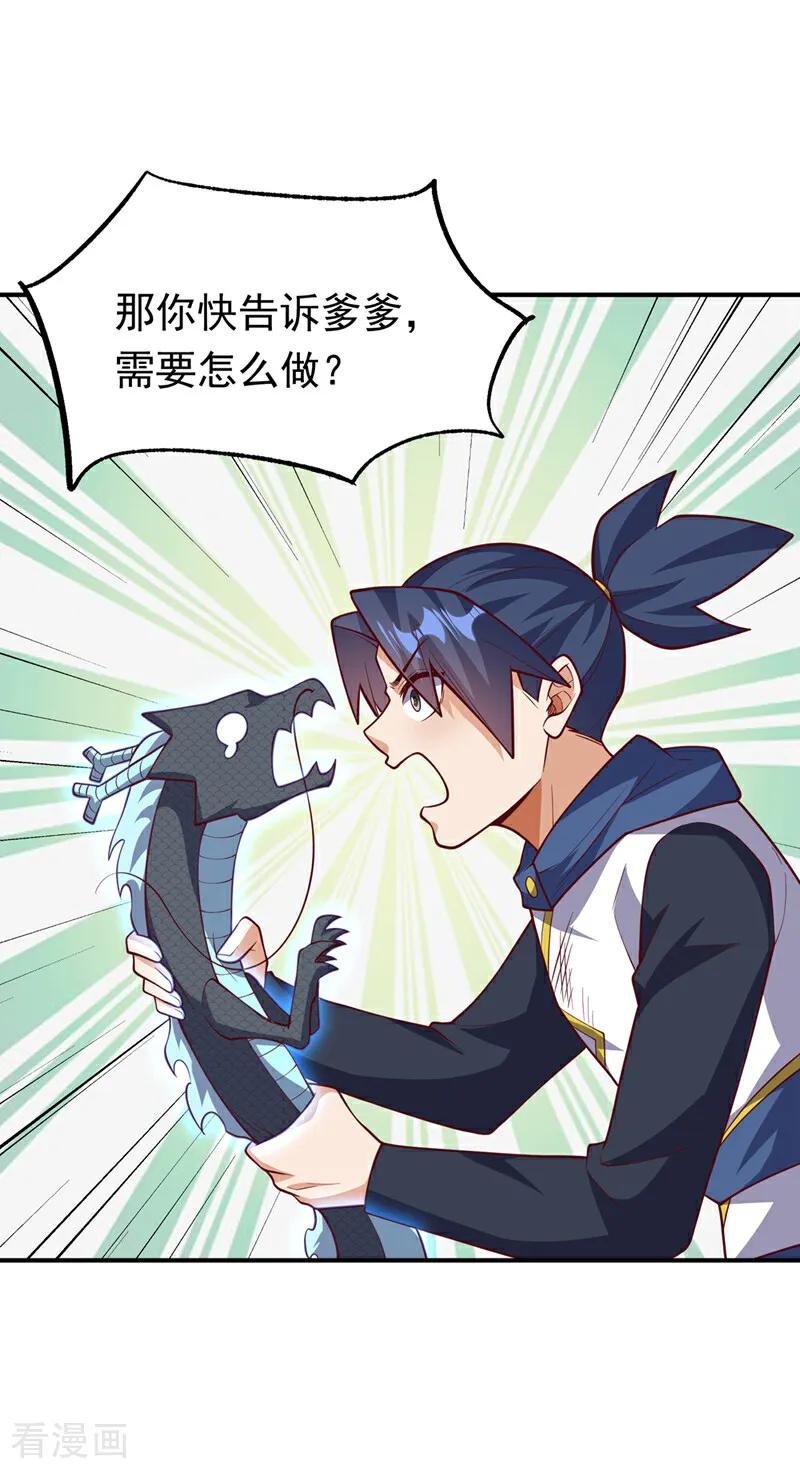 武逆 第327话 难道是……涅槃！！ 第28页