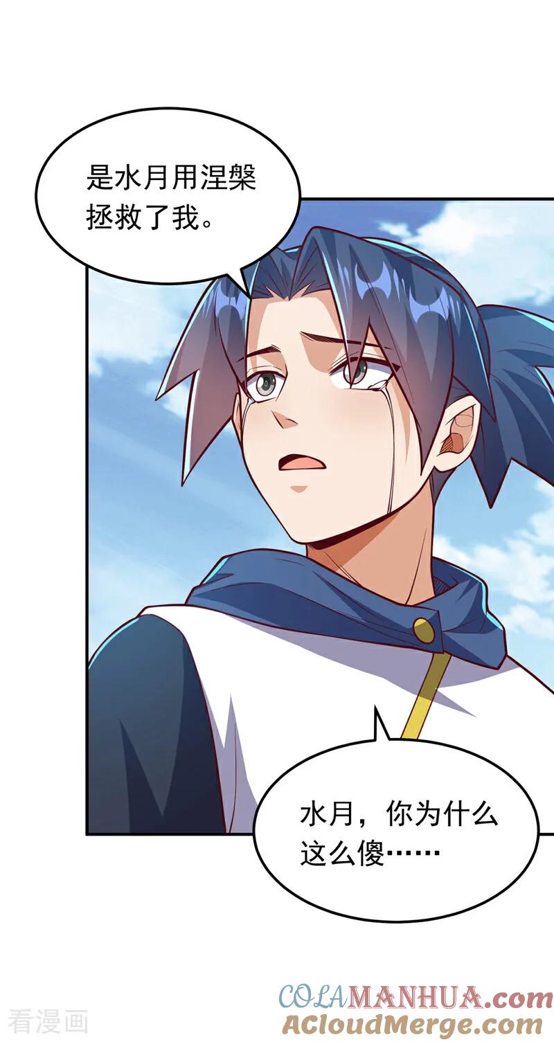 武逆 第327话 难道是……涅槃！！ 第25页