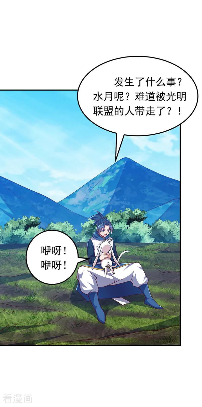 武逆 第327话 难道是……涅槃！！ 第22页
