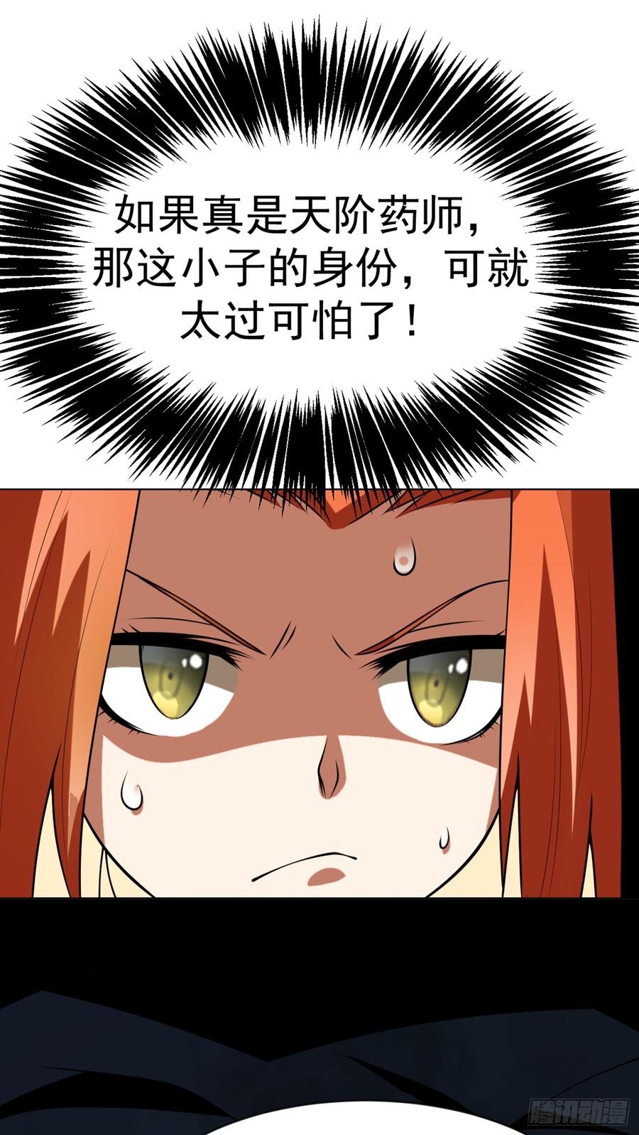 武逆 第31话 再不来我就要死了！ 第2页
