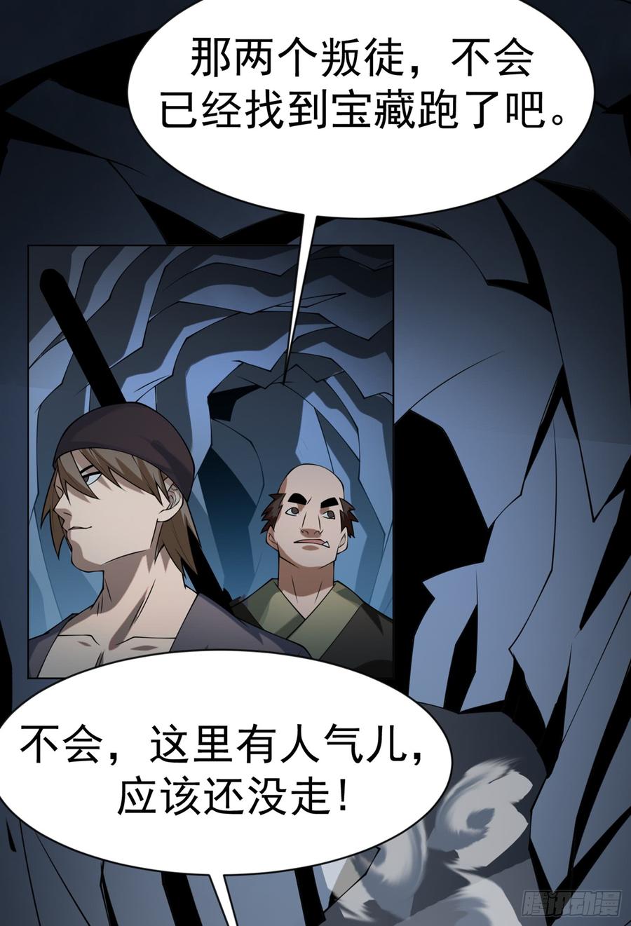 武逆 第31话 再不来我就要死了！ 第3页