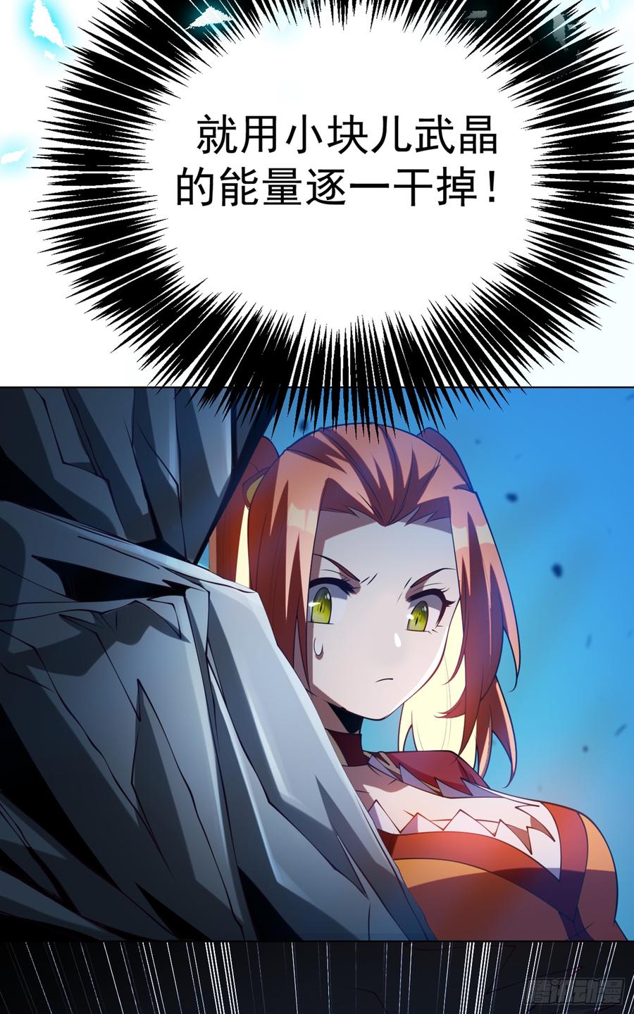 武逆 第31话 再不来我就要死了！ 第23页