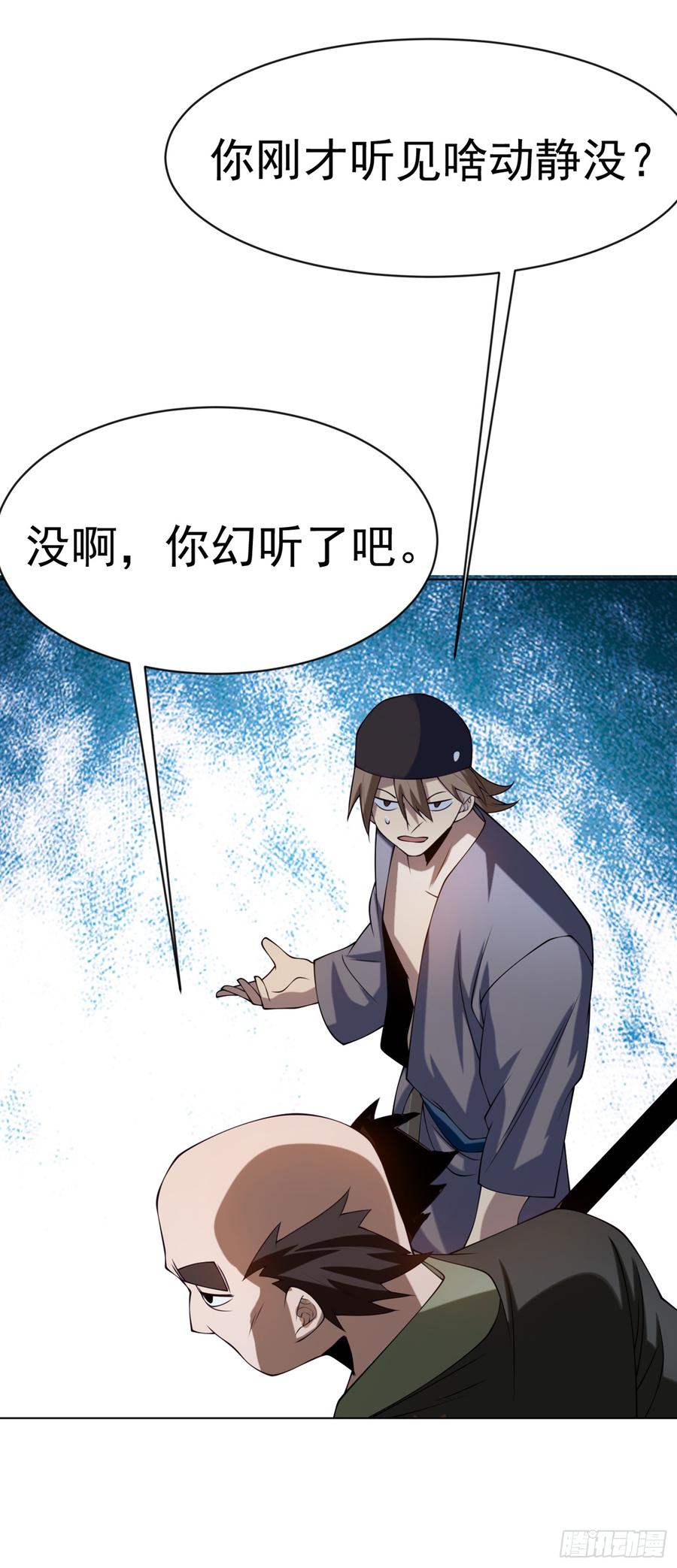 武逆 第31话 再不来我就要死了！ 第27页