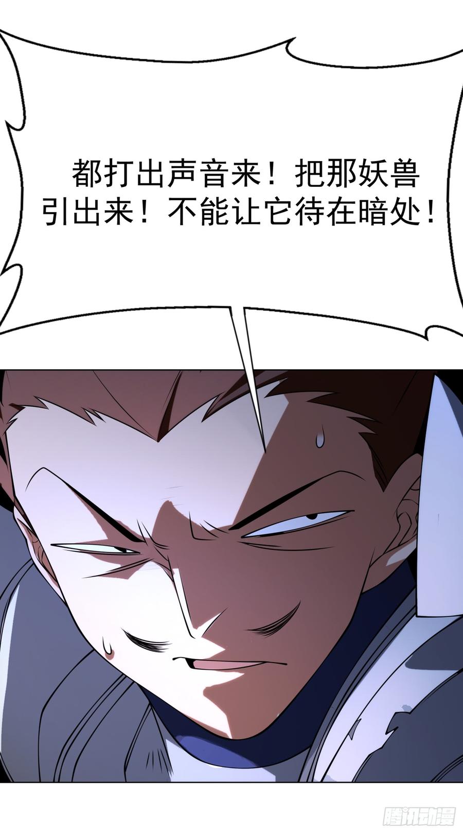 武逆 第31话 再不来我就要死了！ 第10页