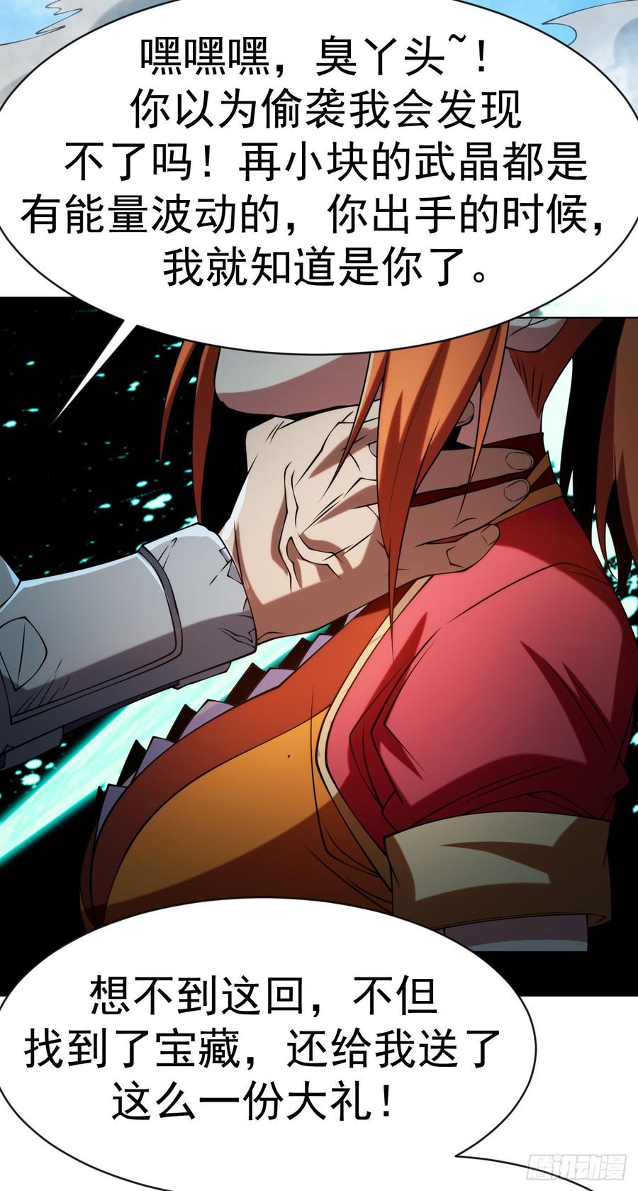 武逆 第31话 再不来我就要死了！ 第36页