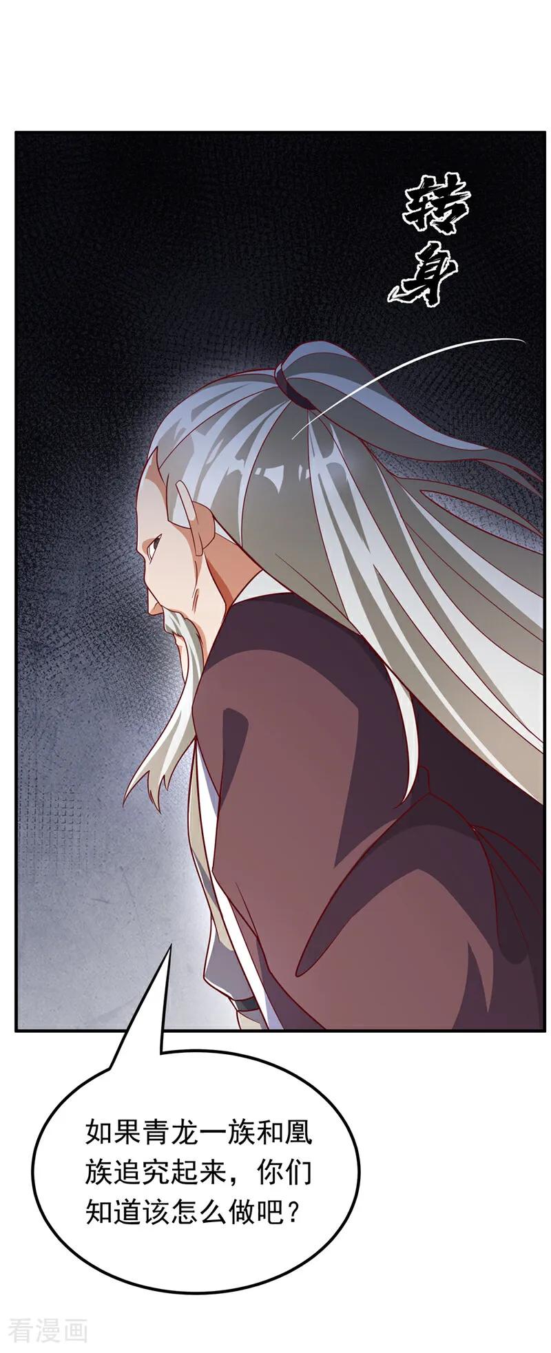 武逆 第328话 讨伐光明联盟！ 第24页