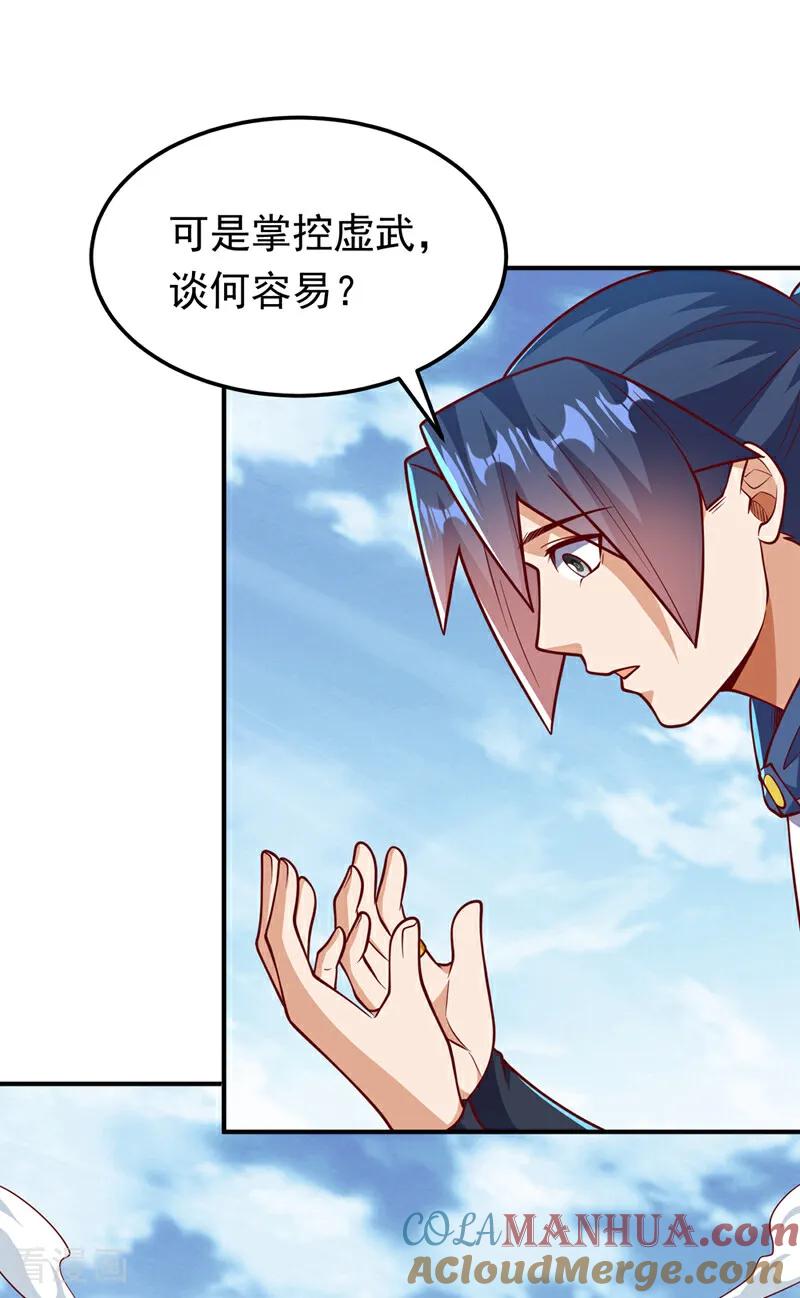 武逆 第328话 讨伐光明联盟！ 第3页
