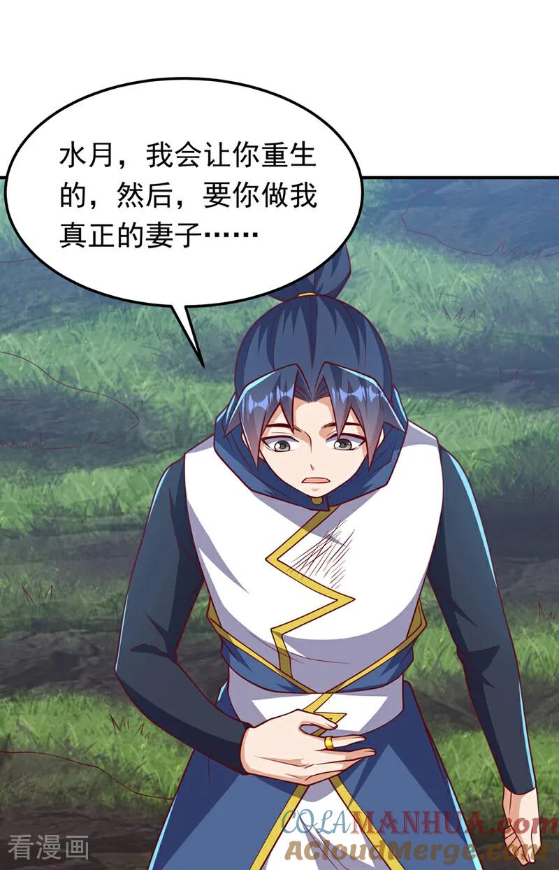 武逆 第328话 讨伐光明联盟！ 第7页