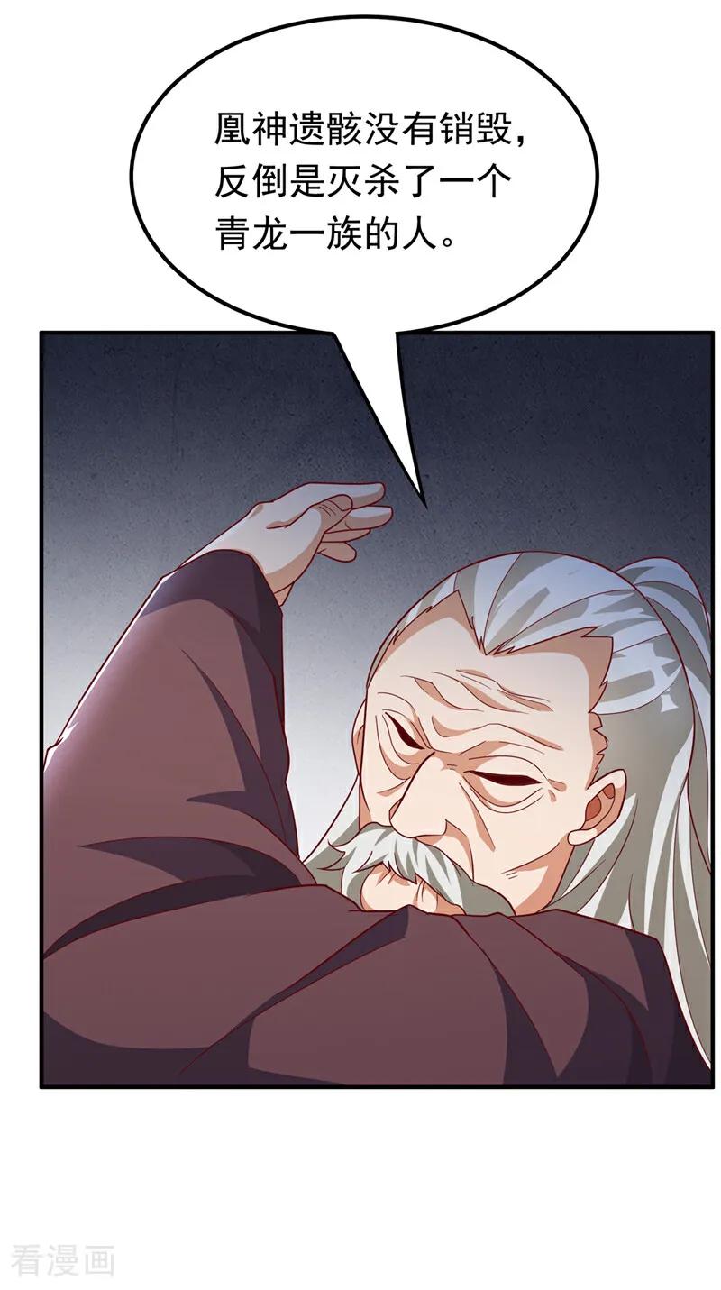 武逆 第328话 讨伐光明联盟！ 第22页