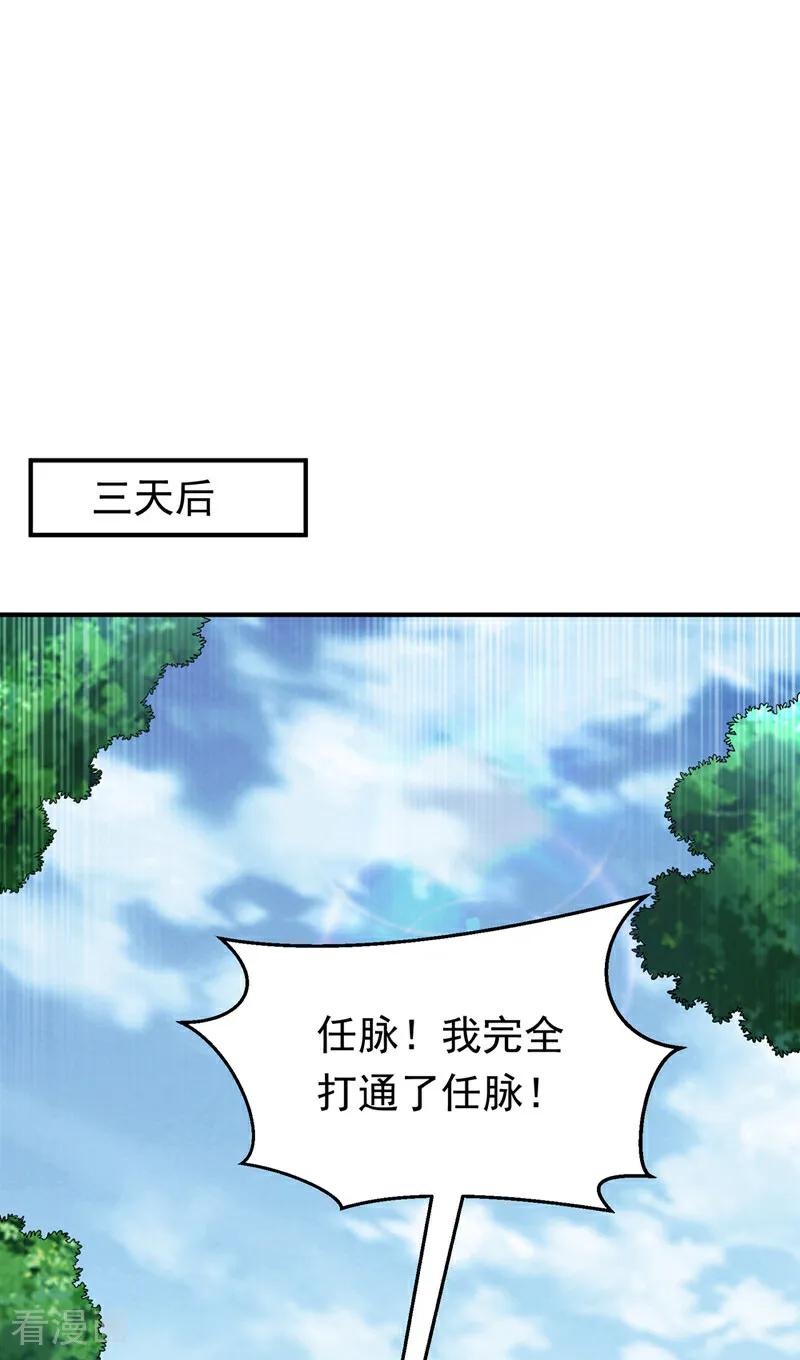 武逆 第328话 讨伐光明联盟！ 第26页