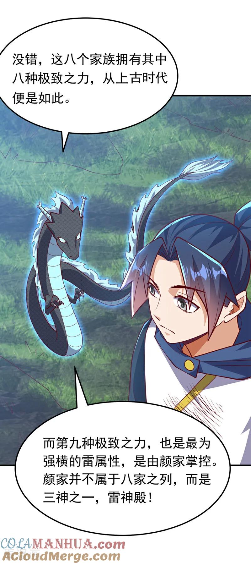 武逆 第328话 讨伐光明联盟！ 第5页