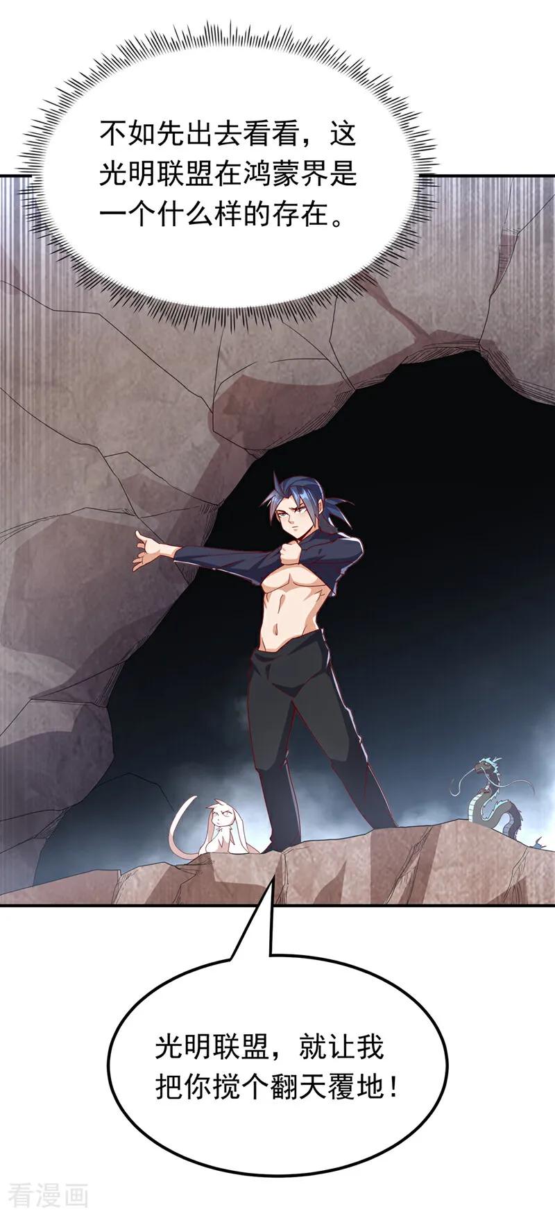 武逆 第328话 讨伐光明联盟！ 第30页