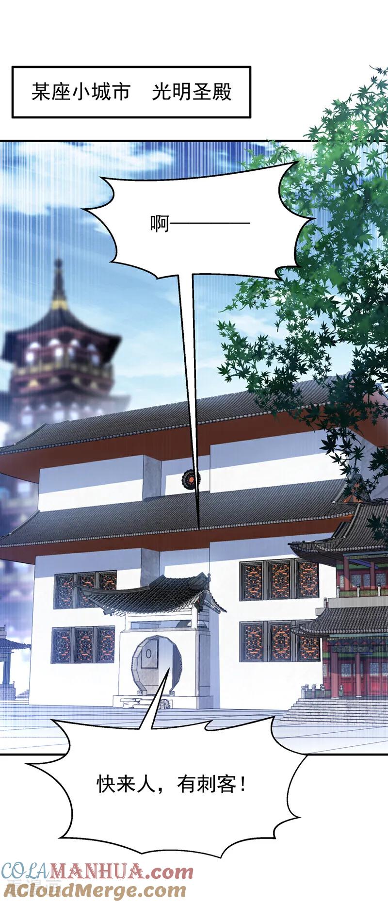 武逆 第328话 讨伐光明联盟！ 第31页