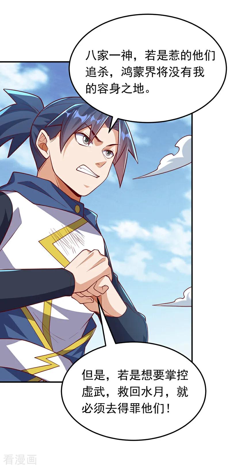 武逆 第328话 讨伐光明联盟！ 第6页