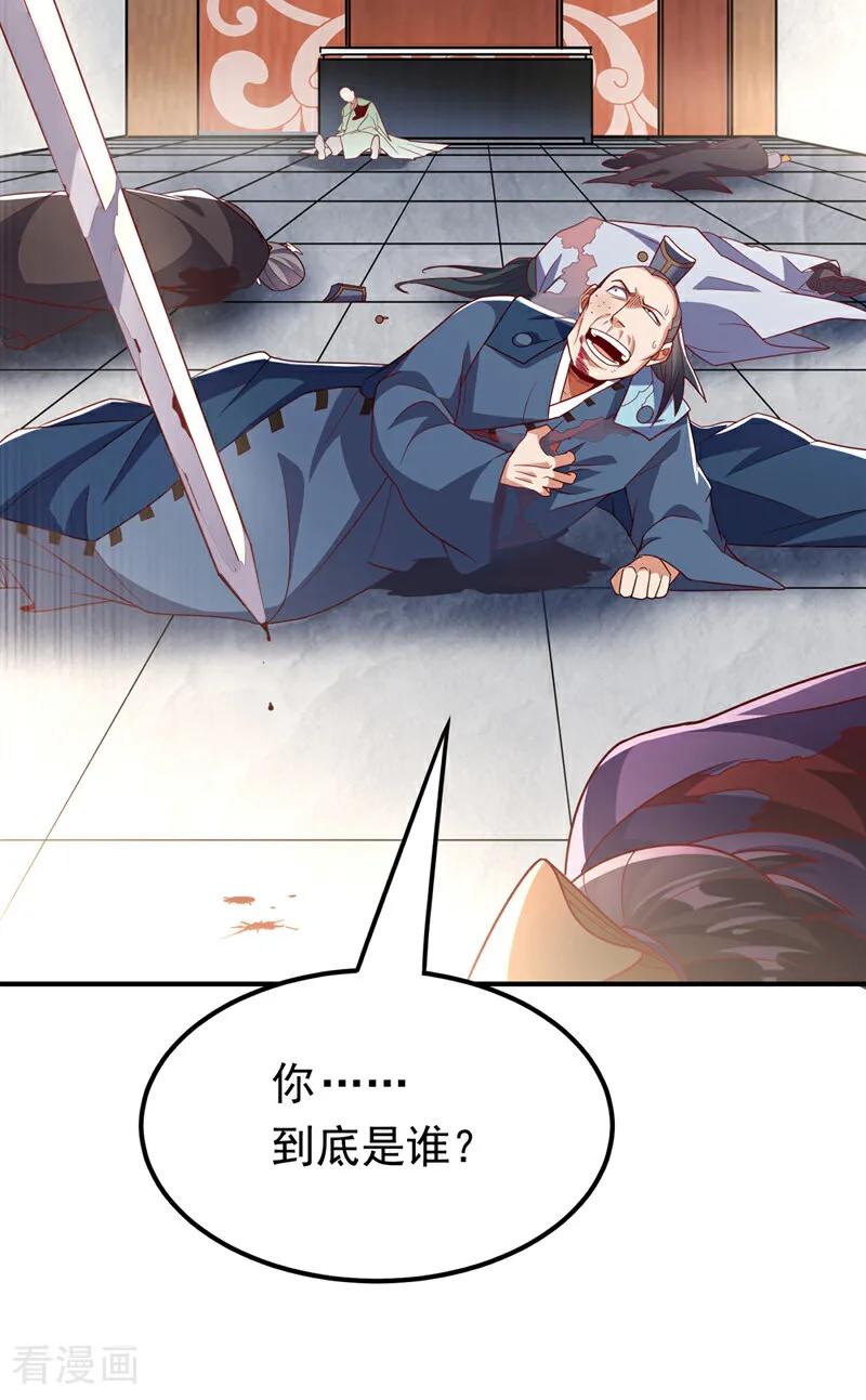 武逆 第328话 讨伐光明联盟！ 第34页