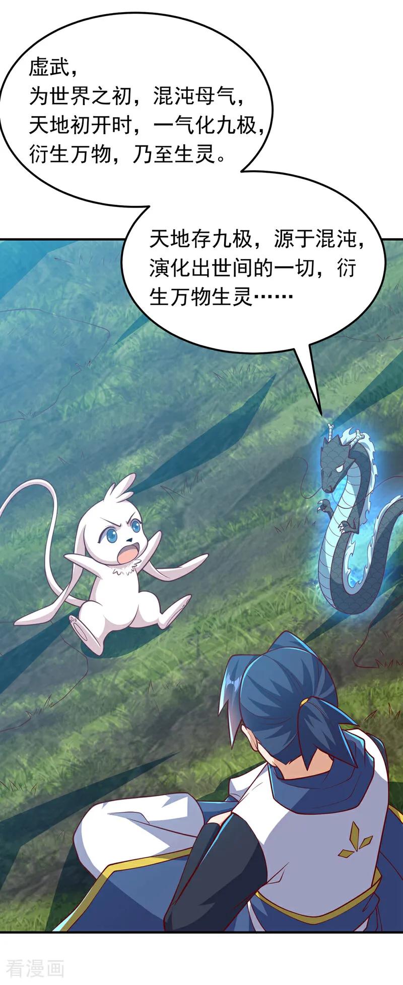 武逆 第328话 讨伐光明联盟！ 第2页