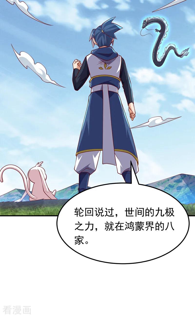 武逆 第328话 讨伐光明联盟！ 第4页