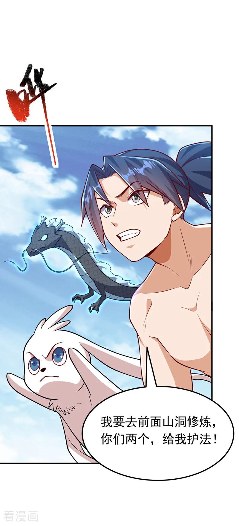 武逆 第328话 讨伐光明联盟！ 第18页