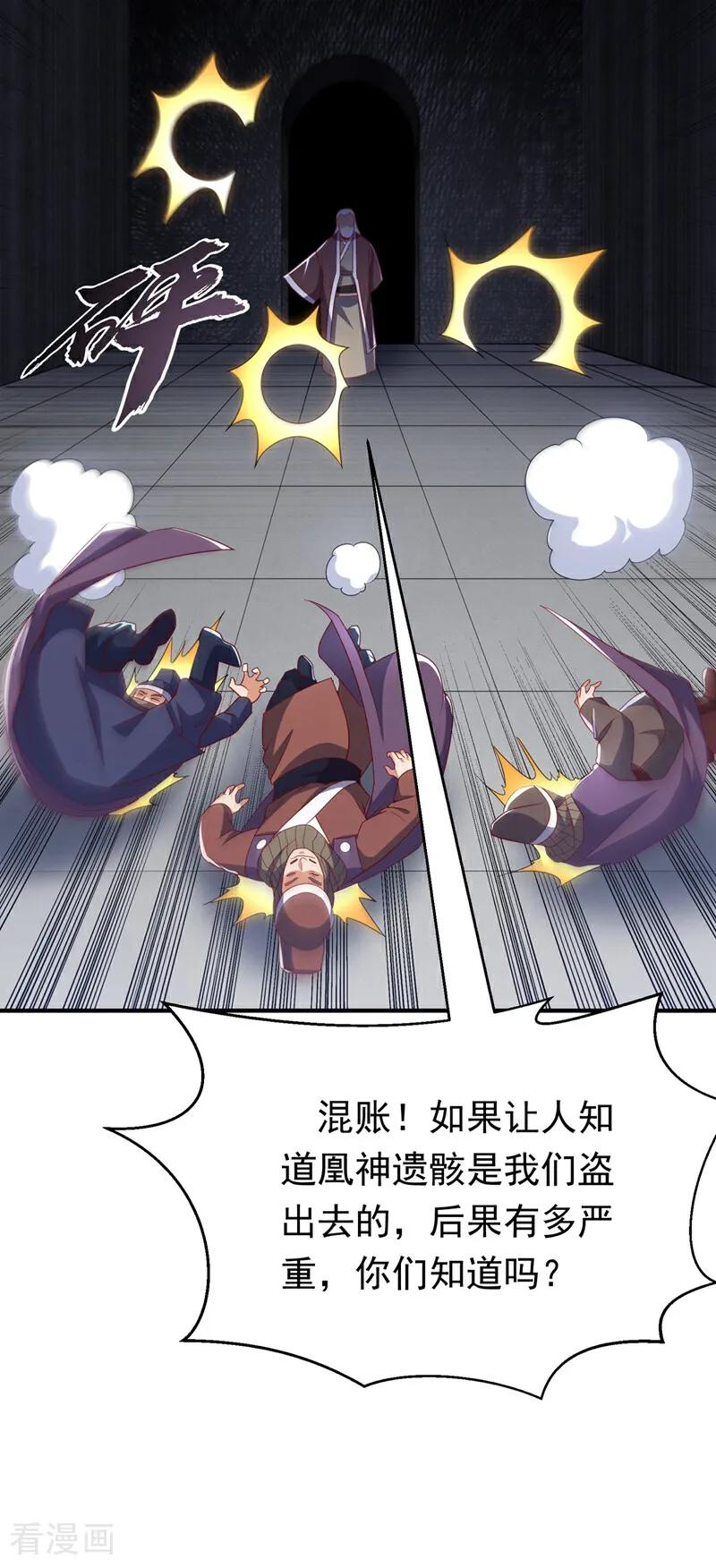 武逆 第328话 讨伐光明联盟！ 第20页