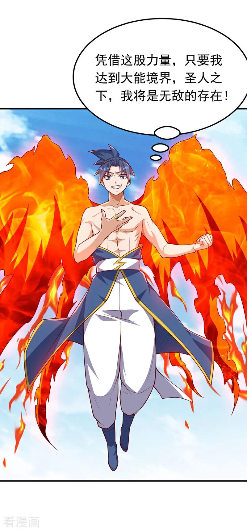 武逆 第328话 讨伐光明联盟！ 第16页